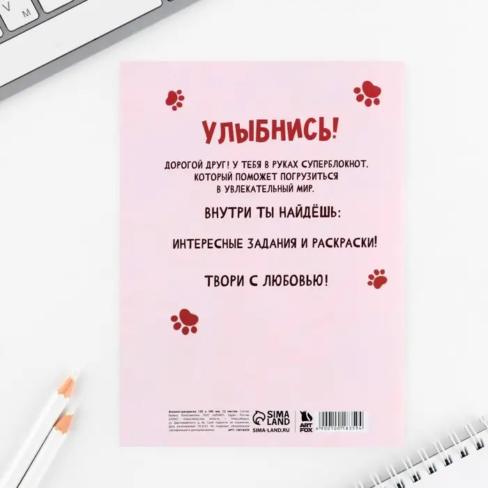 Блокнот раскраска 12 л., 130&times;180 &laquo;Коты&raquo;