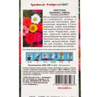 Семена цветов Портулак "Барокко" 0,1г