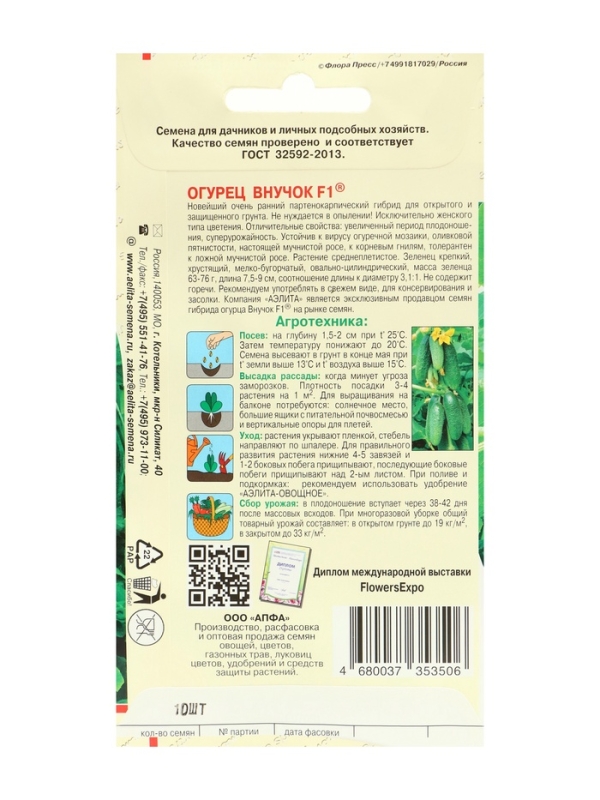 Семена огурца "Внучок", F1,набор 5 шт