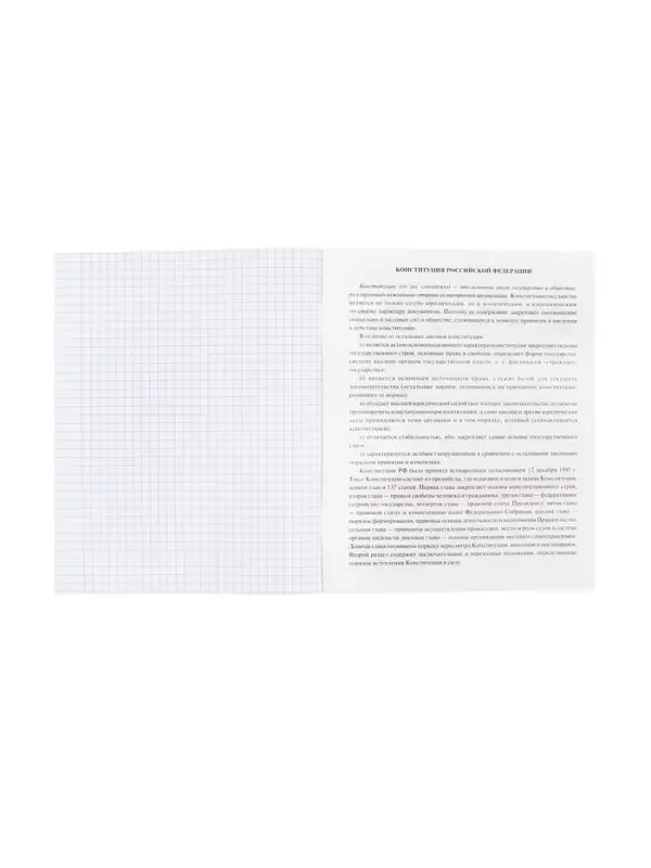 Тетрадь 48 листов в клетку &laquo;Приключения кота Пирожка&raquo; ОБЩЕСТВОЗНАНИЕ, обложка мелованная бумага, с интерактивным справочником, блок офсет