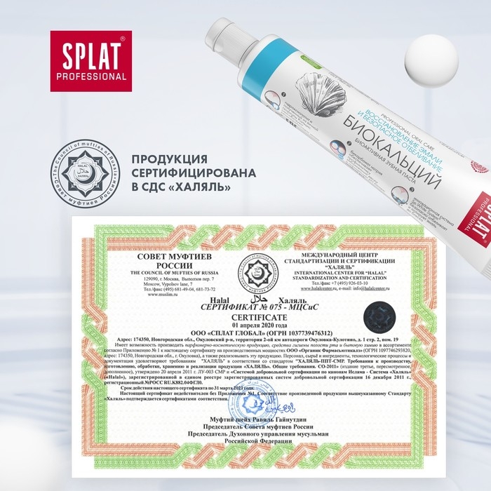 Зубная паста Splat Professional Compact, &laquo;Биокальций&raquo;, 40 мл