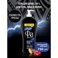 Гель для душа Fa Men &laquo;Энергия Полинезии. Свежесть грозы&raquo;, 750 мл