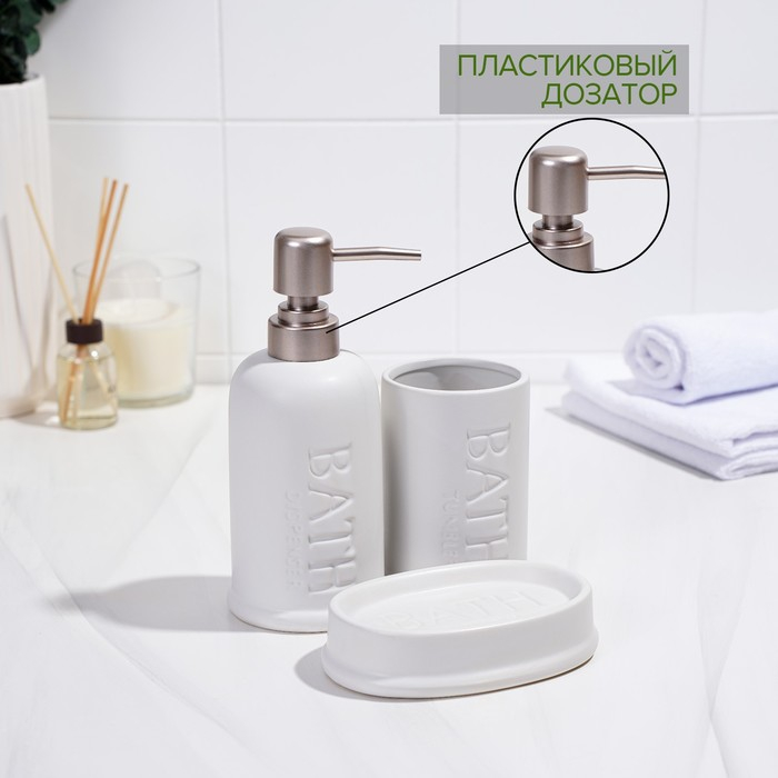 Набор аксессуаров для ванной комнаты SAVANNA &laquo;Бэкки&raquo;, 3 предмета (мыльница, дозатор для мыла 400 мл, стакан), керамика, цвет белый