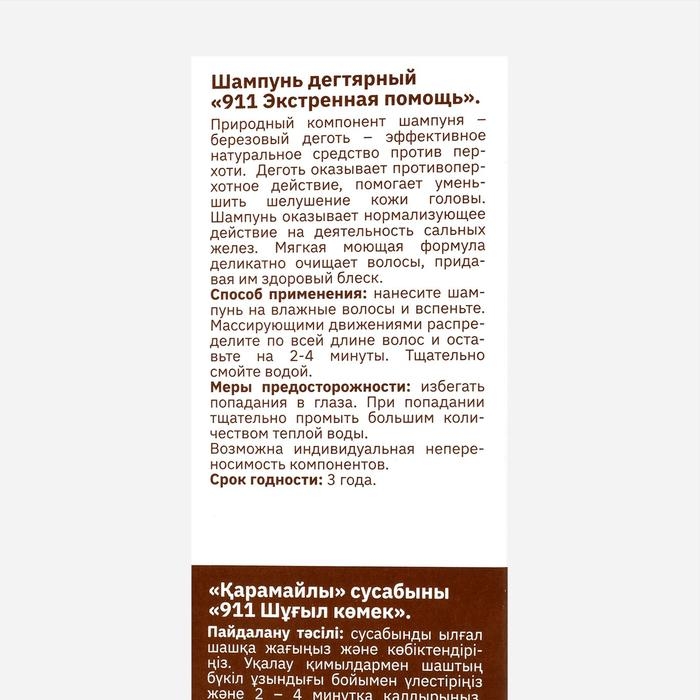 Шампунь 911 "Дегтярный" при себорее, псориазе, перхоти, 150 мл