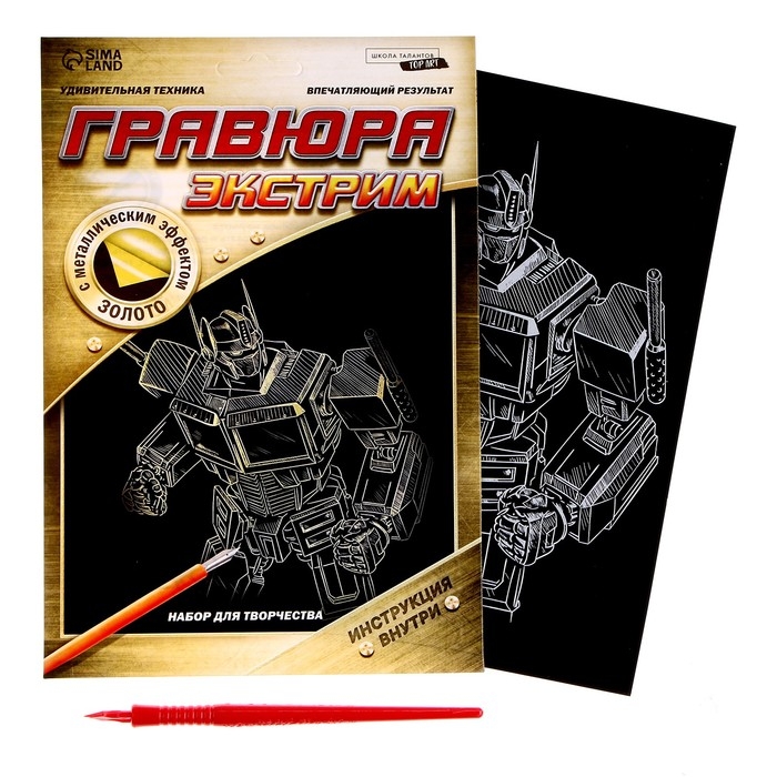 Гравюра &laquo;Робот&raquo; с металлическим эффектом золота, А5