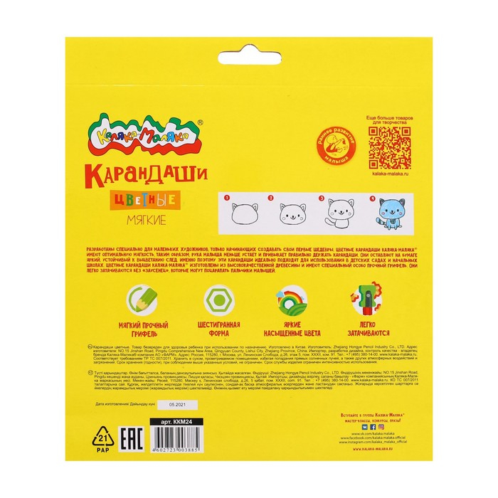 Карандаши 24 цвета "Каляка-Маляка", шестигранные