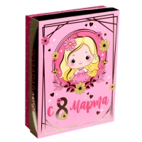 Подарочный набор &laquo;С 8 марта!&raquo;