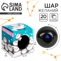 Шар желаний &laquo;Предсказания судьбы&raquo;, гадание