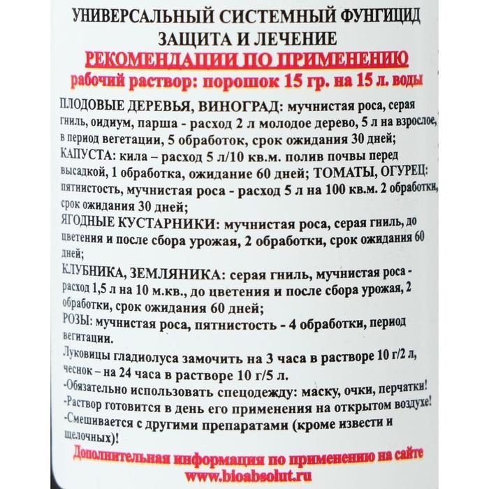 Фунгицид Фундазол Fundazol-profi  универсальный, 15 г