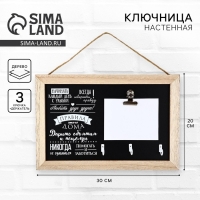 Ключница настенная с держателем &laquo;Правила дома&raquo;, 20 х 30 см