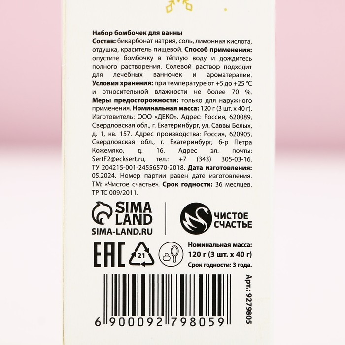 Подарочный набор косметики новогодний &laquo;Зимняя сказка&raquo;, бомбочки для ванны, 3 х 40 г, аромат ванили, Новый Год