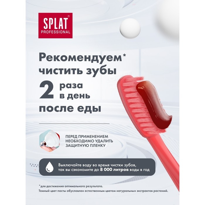 Зубная паста Splat Professional, &laquo;Актив&raquo;, 100 мл