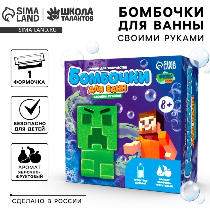 Бомбочки для ванн своими руками &laquo;Пиксельный чудик&raquo;, набор для творчества