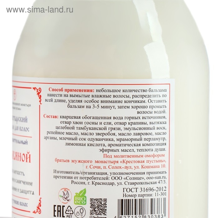 Бальзам Монастырский для волос &laquo;Травяной&raquo;, 500 мл.