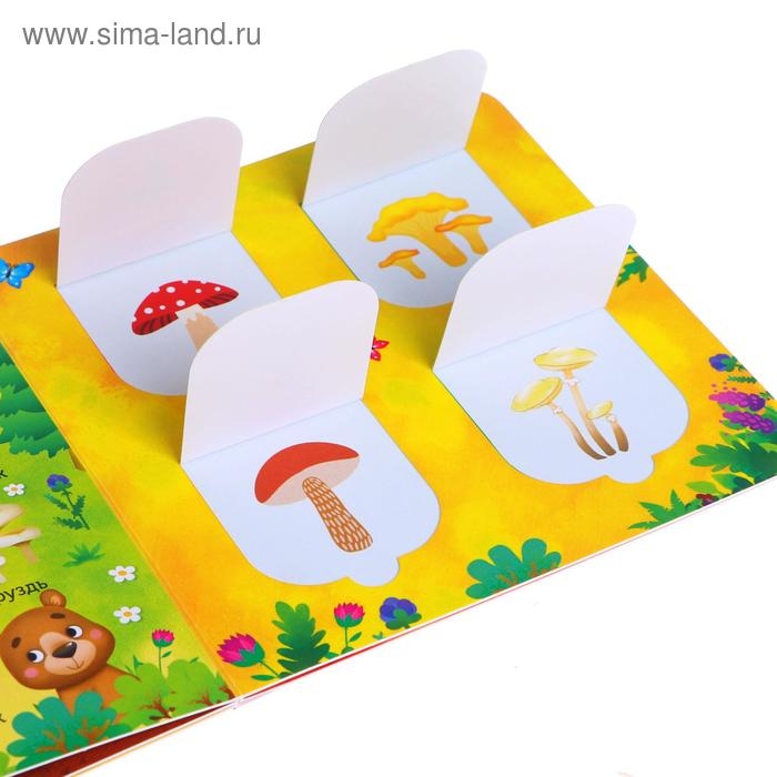 Книга картонная с окошками &laquo;В лесу, саду и огороде&raquo;, 10 стр.