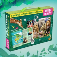 Обучающий набор &laquo;Животные нашей планеты&raquo;, мини-энциклопедия и пазл, 88 элементов