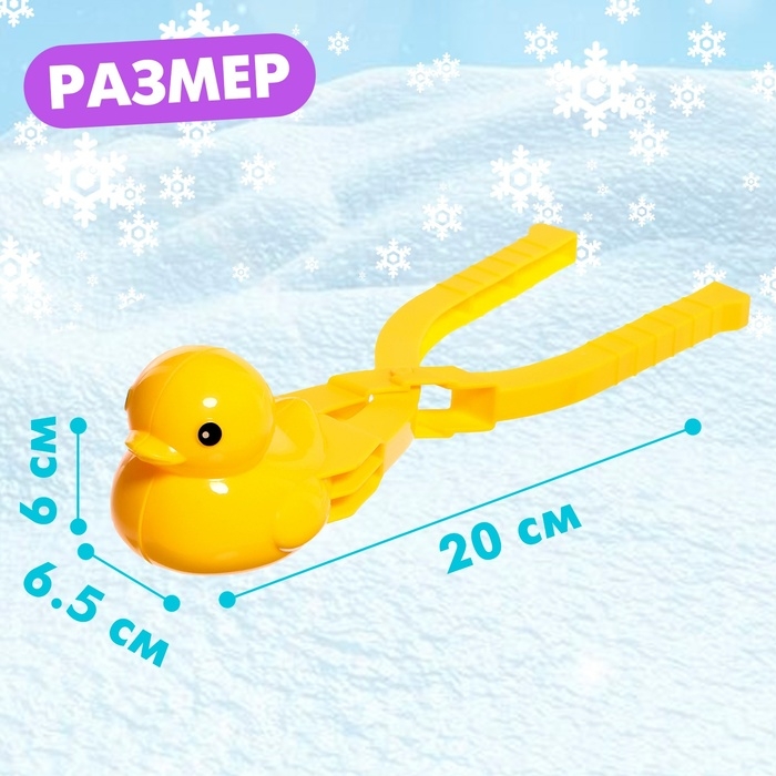 Снежколеп-песколеп &laquo;Уточка&raquo;