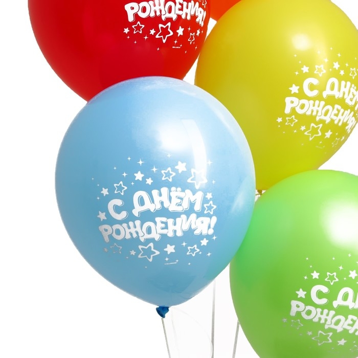 Воздушный шар латексный 12" &laquo;С днём рождения&raquo;, звёзды, 5 шт.