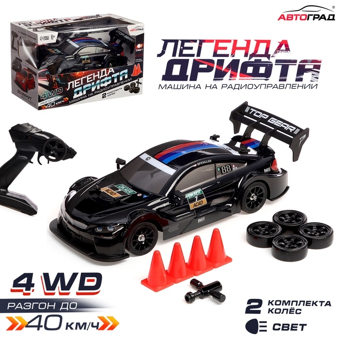Машинка на пульте управления &laquo;Легенда Дрифта&raquo;, радиоуправление, полный привод, 40 км/ч, 2 комплекта колёс, 1:16, цвет чёрный