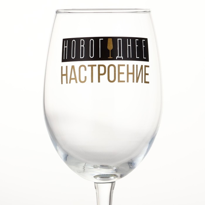 Бокал для вина новогодний &laquo;Новогоднее настроение&raquo;, на Новый год, 360 мл