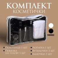 Набор банный, в косметичке, 8 предметов (полотенце 70 &times; 140 см, бутылочки 3 шт, баночки 2 шт, повязка на голову, лопатка), цвет МИКС