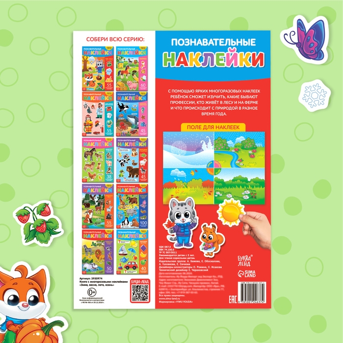 Наклейки многоразовые &laquo;Времена года&raquo;, формат А4