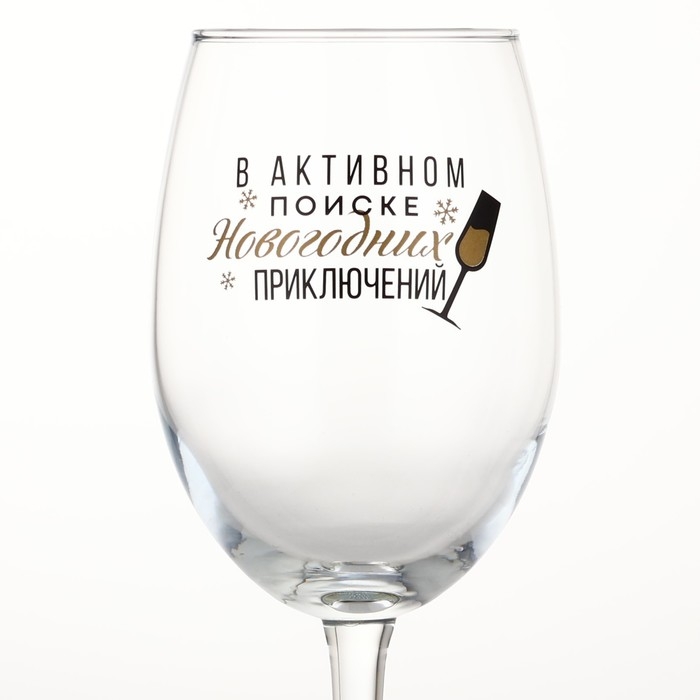 Бокал для вина новогодний &laquo;В активном поиске&raquo;, на Новый год, 360 мл
