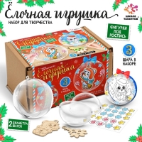 Набор для творчества &laquo;Ёлочные игрушки&raquo;, 3 шара