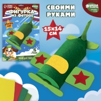 Набор для создания игрушки из фетра &laquo;Самолет&raquo;