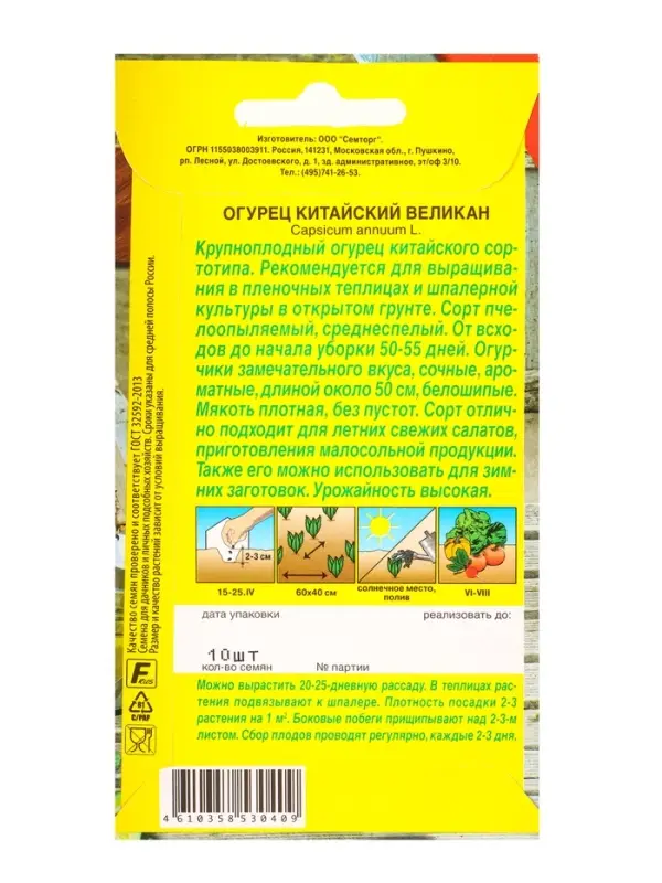 Семена Огурец Китайский великан Семторг, Ц/П СТ,10 шт.