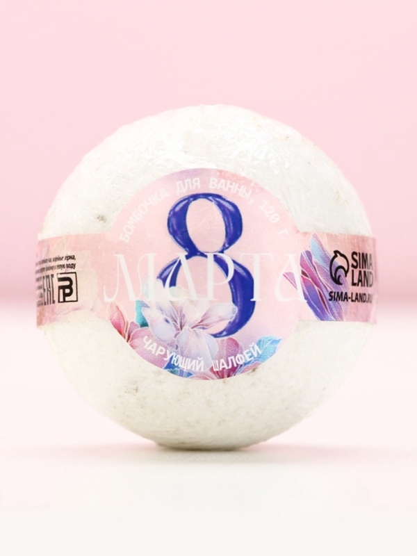 Бомбочка для ванны с листьями шалфея &laquo;8 Марта&raquo;, 120 г, аромат шалфея, ЧИСТОЕ СЧАСТЬЕ