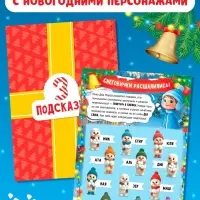 Новогодний квест по поиску подарка "Куда пропал подарок?", 24 стр
