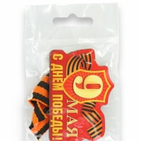 Значок деревянный на 9 мая &laquo;С Днём Победы!&raquo;, с георгиевской лентой