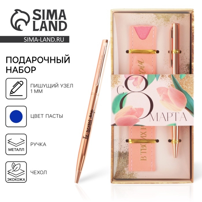 Подарочный набор ручка розовое золото и кожзам чехол &laquo;С 8 марта&raquo;