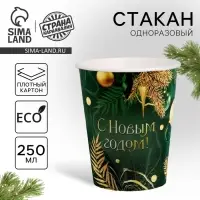 Стакан бумажный одноразовый &laquo;С Новым годом&raquo;, изумруд