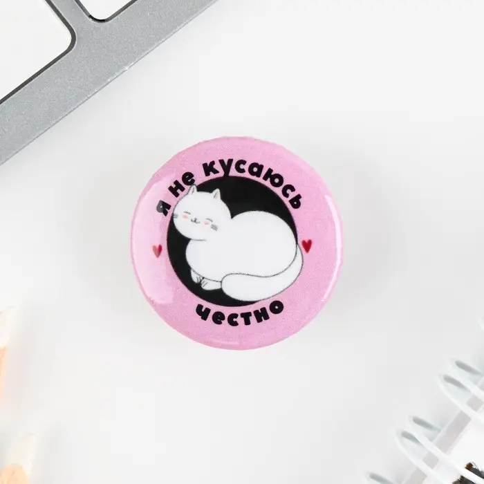 Значок металлический , закатной &laquo;Смирись я девушка&raquo;, 25 мм, МИКС