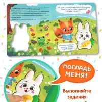 Книга со сквишем "День рождения кролика. Погладь меня!"