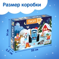 Макси-пазлы &laquo;Новогодние приключения Синего трактора&raquo;, 30 деталей