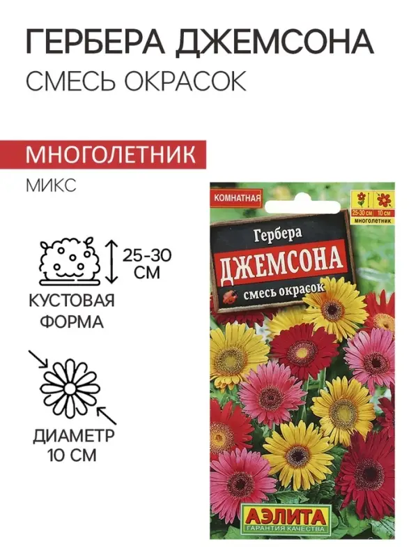 Семена комнатных цветов Гербера Джемсона "Cмесь окрасок", 0,04 г