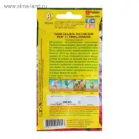 Семена цветов Табак "Российский флаг" F1, смесь окрасок, О, драже в пробирке, 10 шт