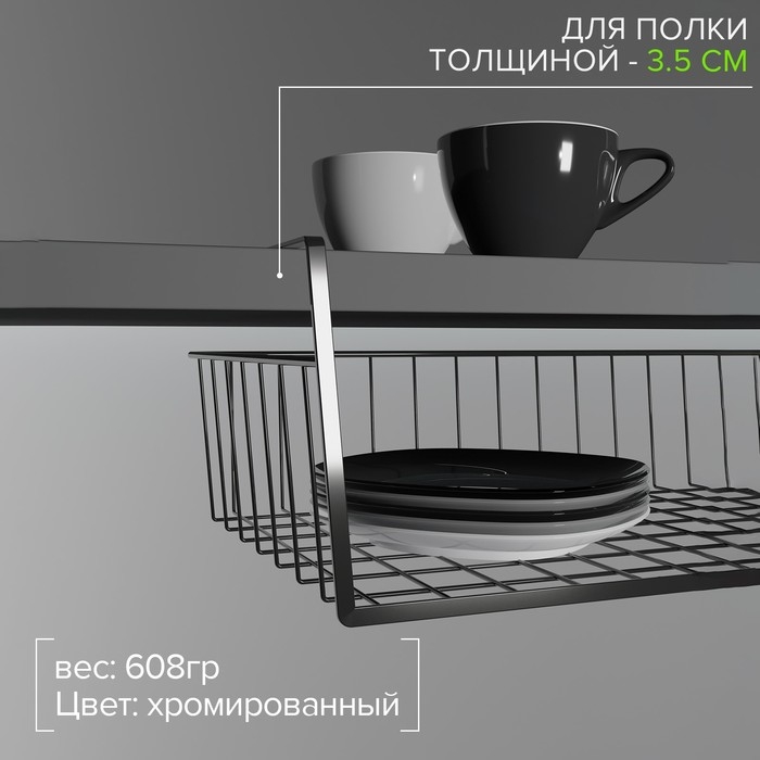 Корзина сетчатая навесная на полку Доляна, 40&times;25&times;14 см, цвет хром