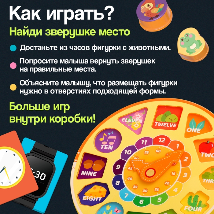 Развивающая игра &laquo;Часы-сортёр&raquo;, 10 заданий, 3+