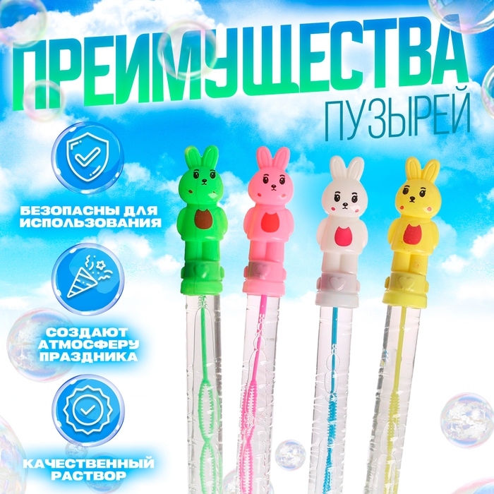 Мыльные пузыри &laquo;Зайчики в галстуке&raquo;, 26 &times; 3,5 &times; 2,5 см, 55 мл, МИКС