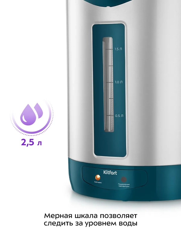 Термопот 2,5 л электрический КТ-2534 - 600 Вт