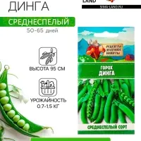 Семена Горох "Динга", 4 г