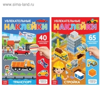 Многоразовые наклейки набор &laquo;Такие разные машины&raquo;, А4, 2 шт.