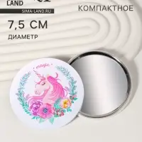 Зеркало карманное &laquo;Единороги&raquo;, d=7.5 см, разноцветное