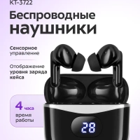 Наушники беспроводные КТ-3722