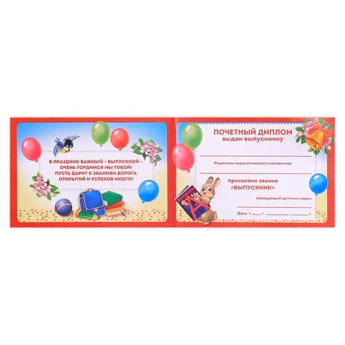 Диплом на выпускной &laquo;Выпускник детского сада&raquo;, А5, 210 г/м&sup2;