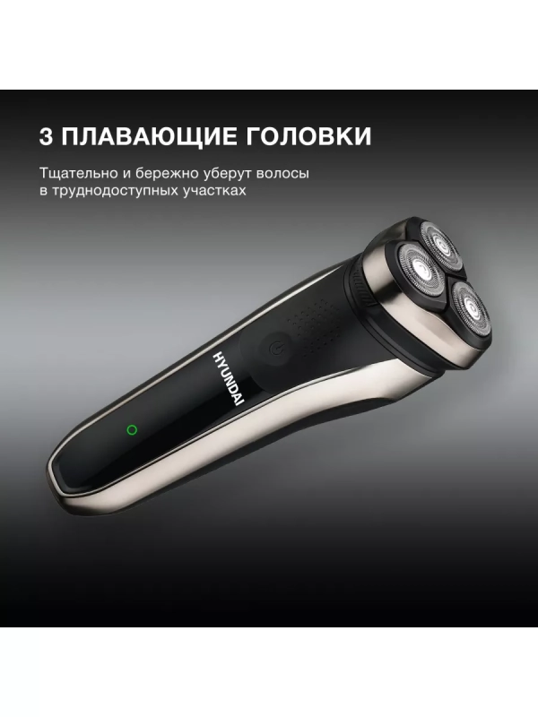 Бритва роторная H-SH8081 реж.эл. 3 питан. аккум